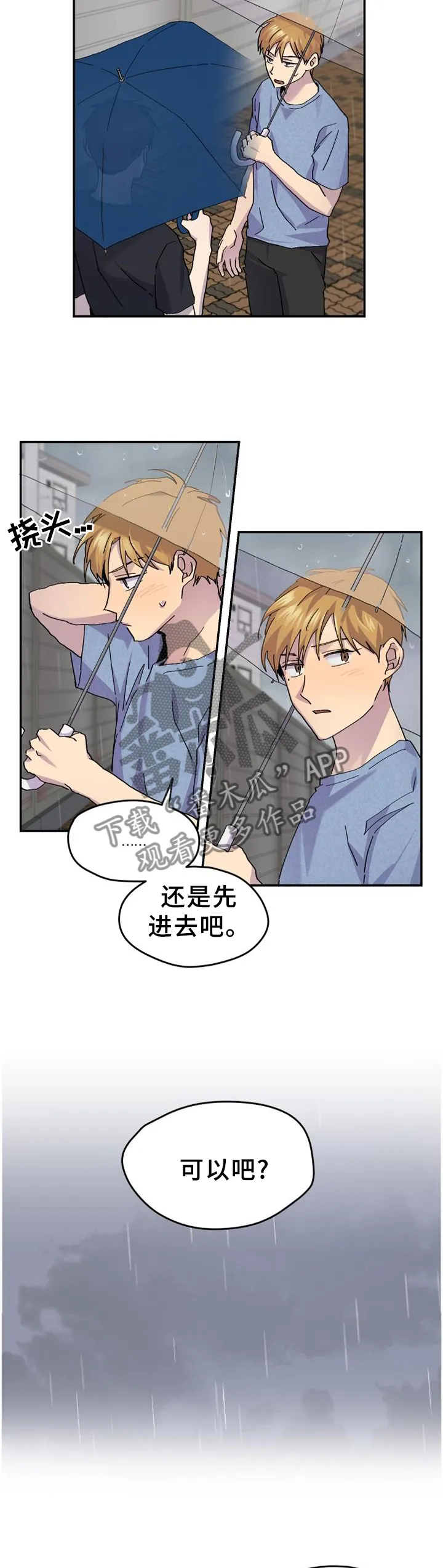 你我之间漫画漫画,第46章：明明这么简单3图
