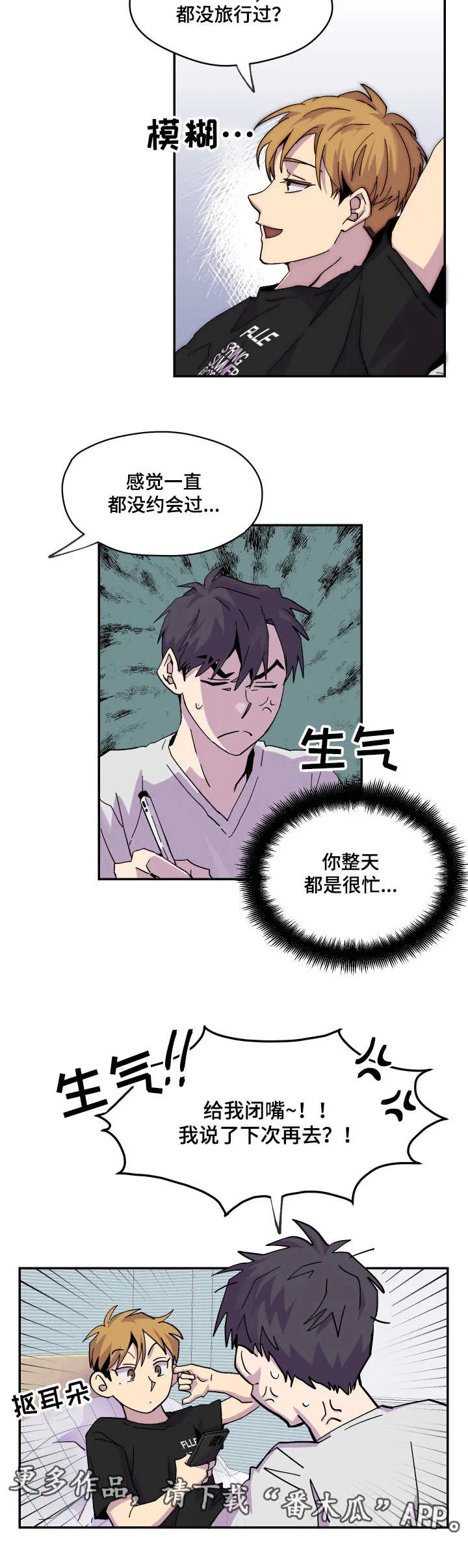 你我之间绝无可能漫画免费看漫画,第11章：旅行3图
