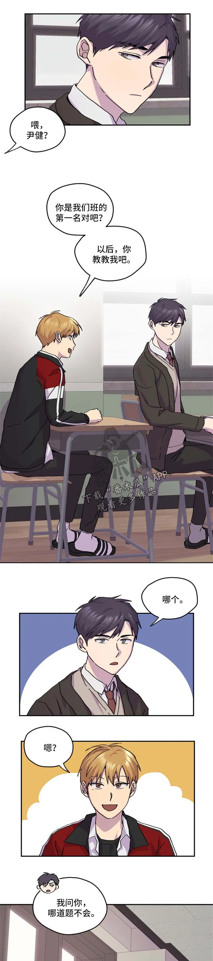 你我之间漫画漫画,第39章：辅导1图