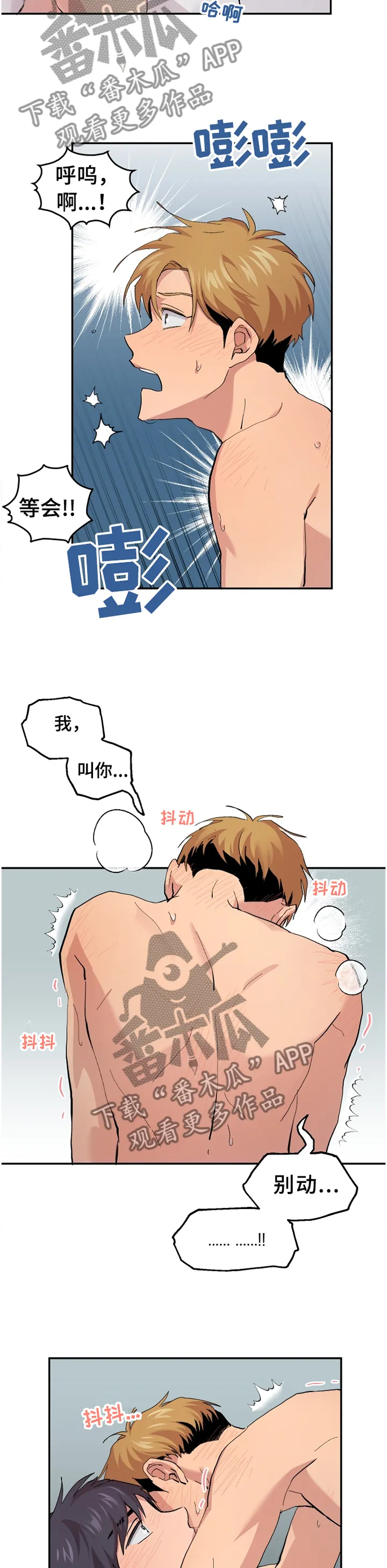 你我之间绝对无可能漫画漫画,第50章：【番外】慢慢来的一天12图