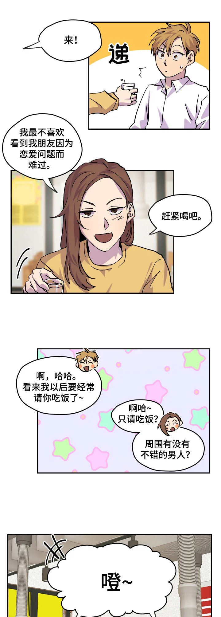 你我之间小说简介漫画,第21章：开导4图