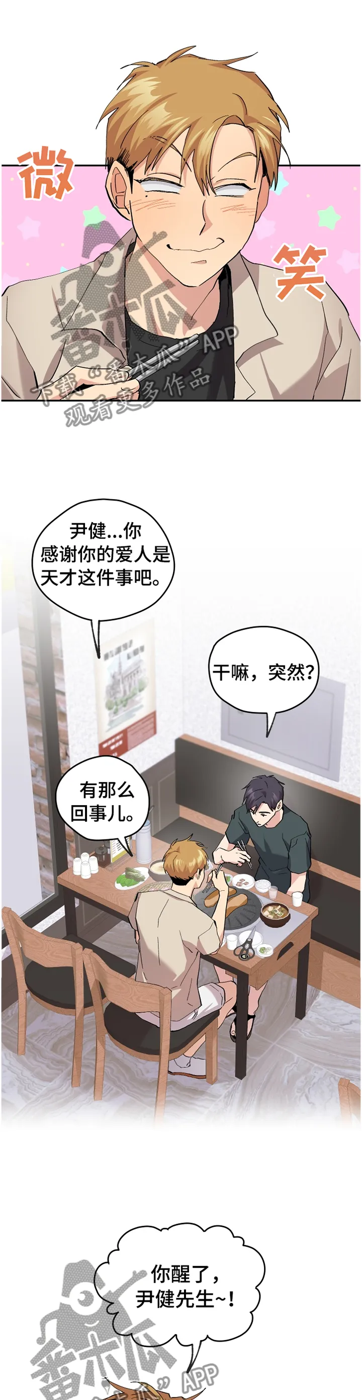 你我之间小说简介漫画,第49章：【番外】”露营”4图