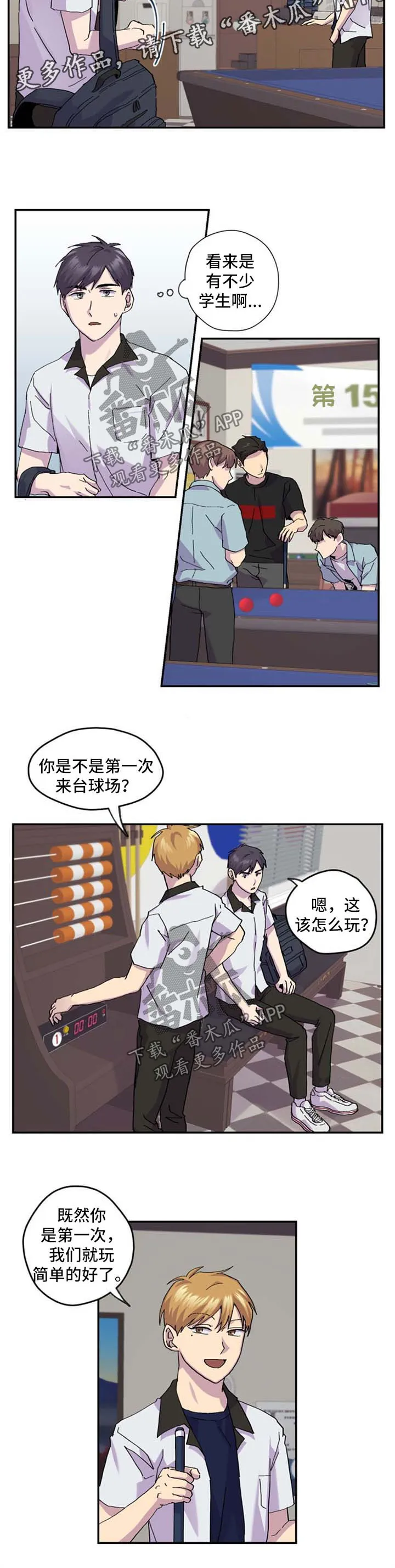 你我之间小说简介漫画,第41章：放松5图