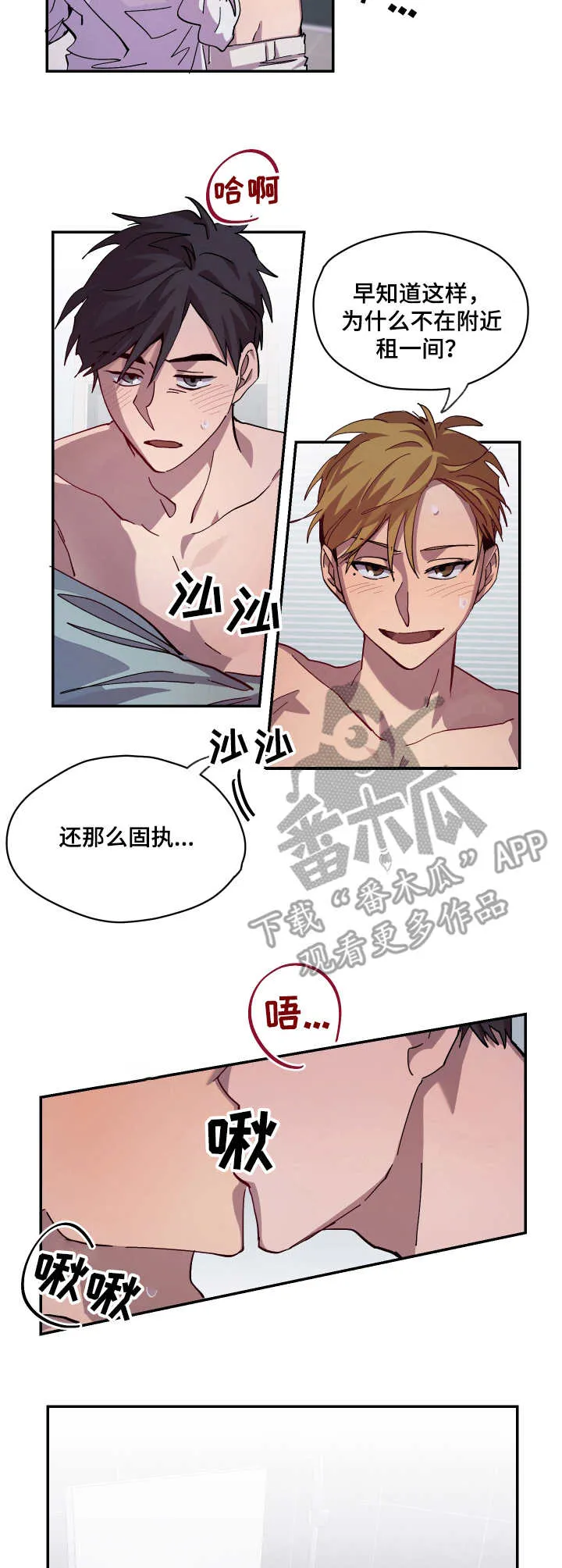 你我之间下载漫画,第13章：忍不住3图