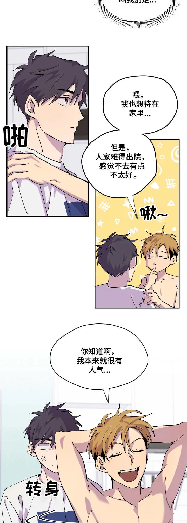 你我之间漫画漫画,第15章：聚餐2图