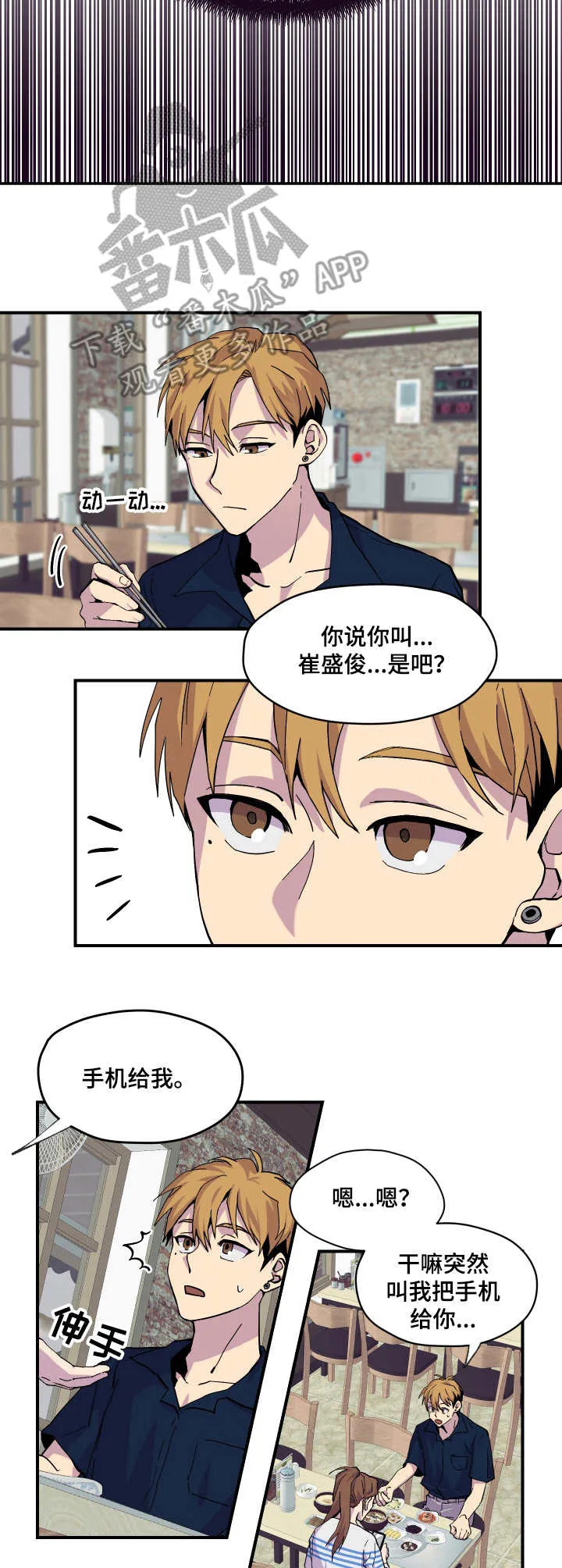 你我之间下载漫画,第8章： 帮忙4图