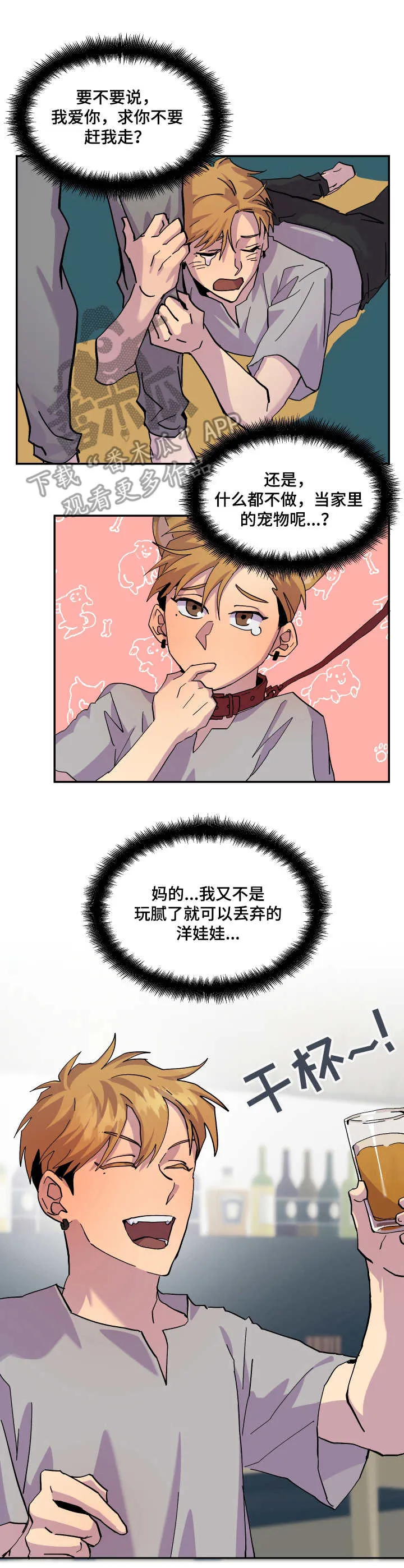 你我之间初三作文800字漫画,第16章：提前散场4图