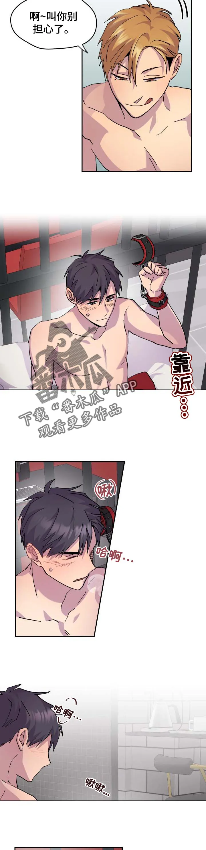 你我之间下载漫画,第33章：生气了2图