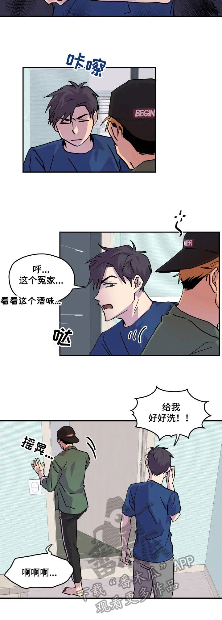 你我之间小说简介漫画,第29章：烂醉5图