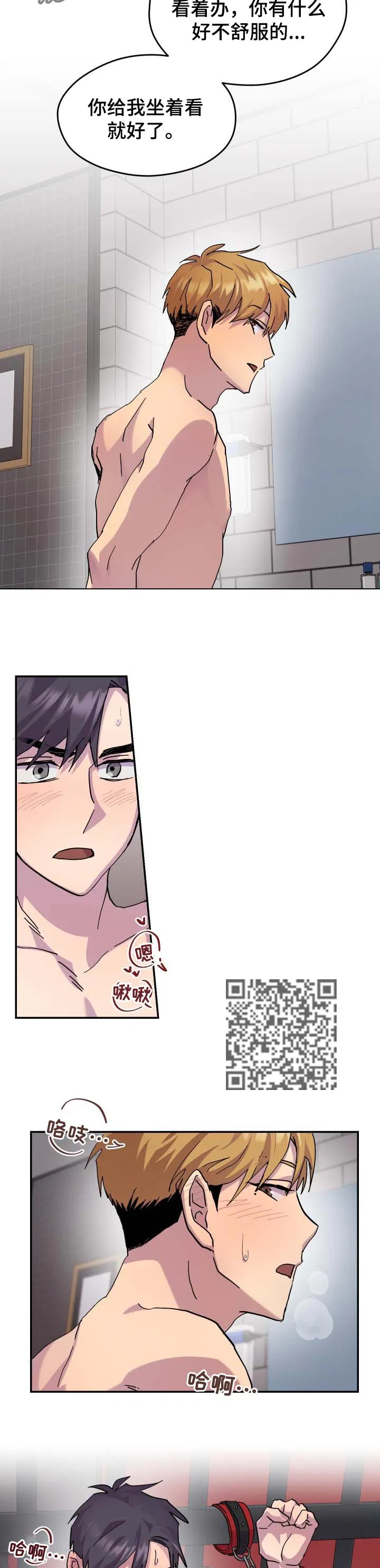 你我之间下载漫画,第33章：生气了4图