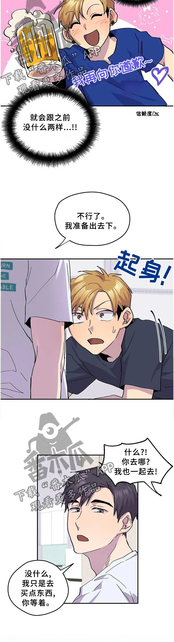 你我之间小说简介漫画,第47章：假装生气11图