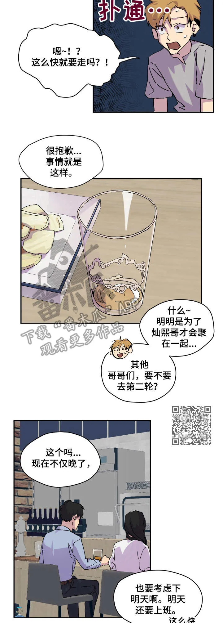 你我之间初三作文800字漫画,第16章：提前散场6图