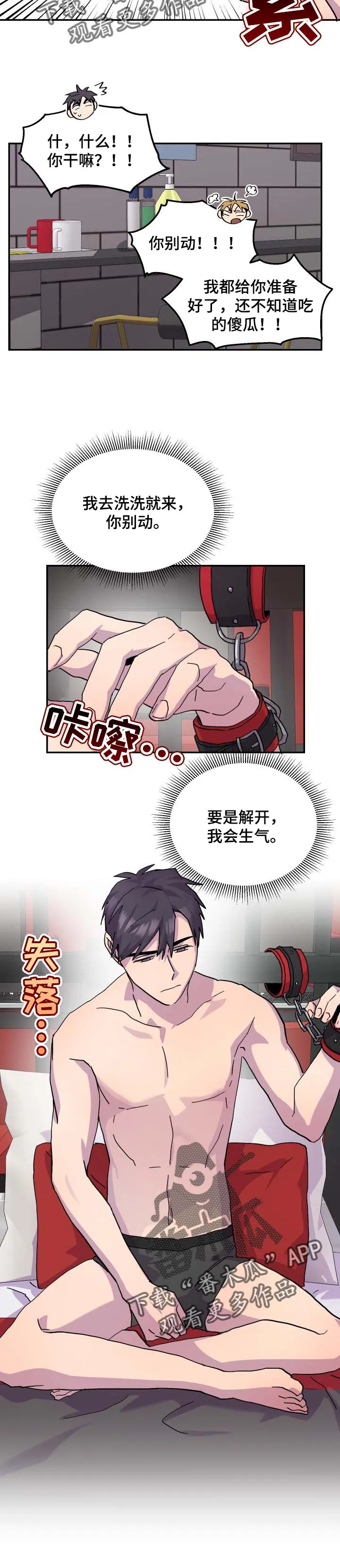 你我之间小说简介漫画,第32章：让你开心6图