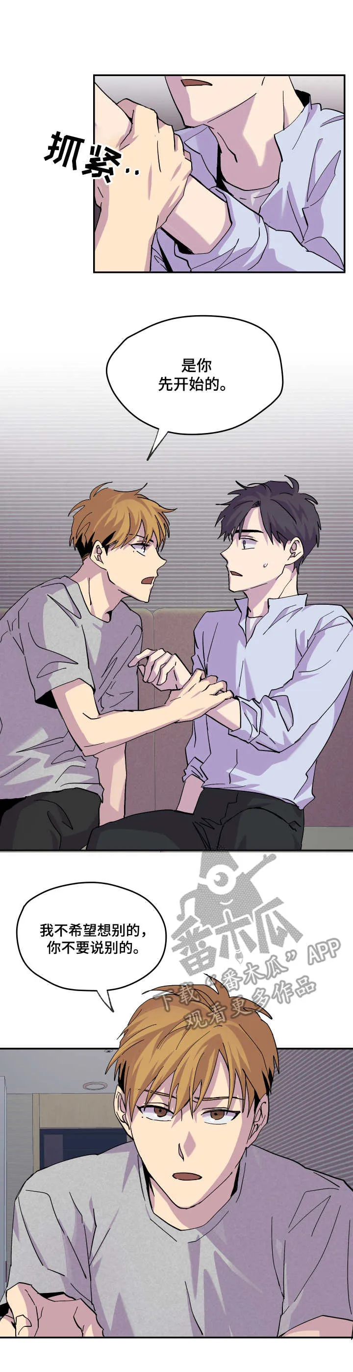你我之间下载漫画,第19章：冷静一下4图