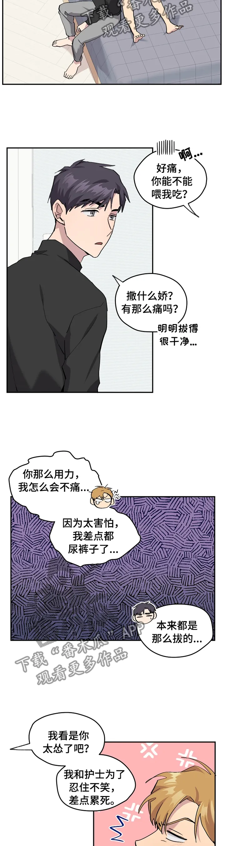 你我之间,不用谈谢了漫画,第52章：【番外】白衣天使9图