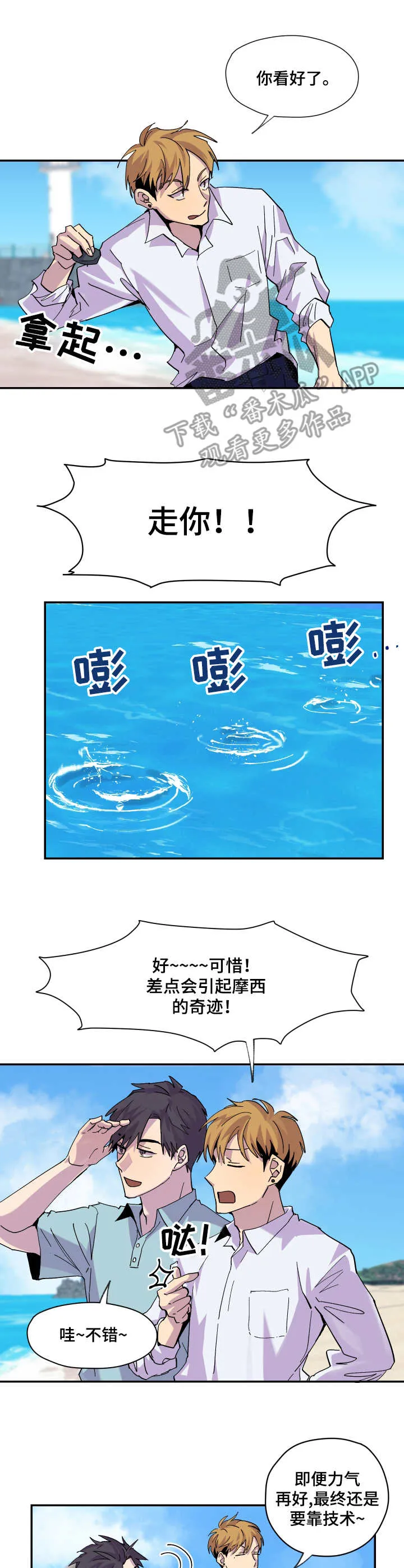 你我之间绝无可能漫画免费看漫画,第11章：旅行9图