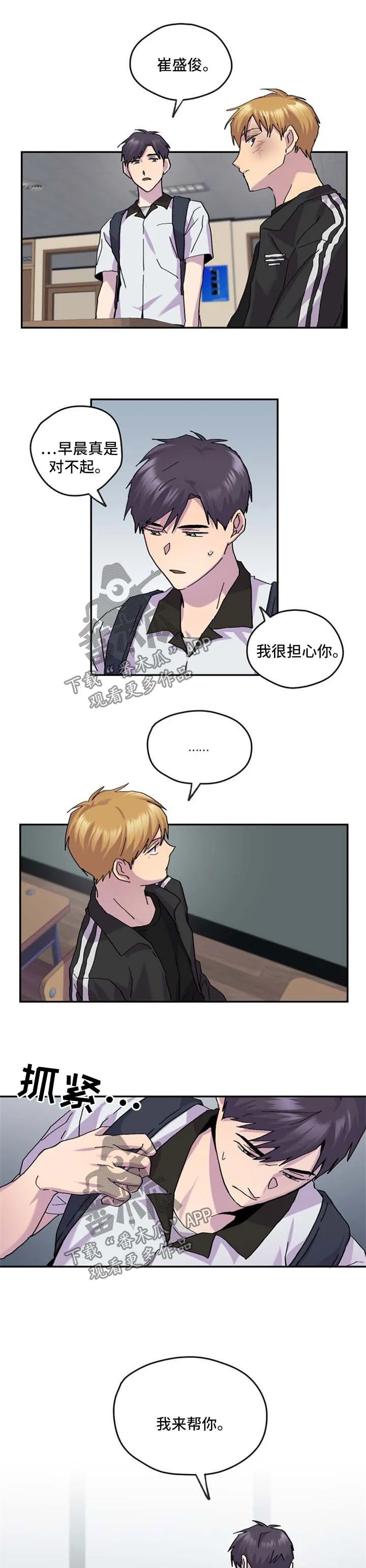 你我之间小说简介漫画,第43章：我喜欢你6图