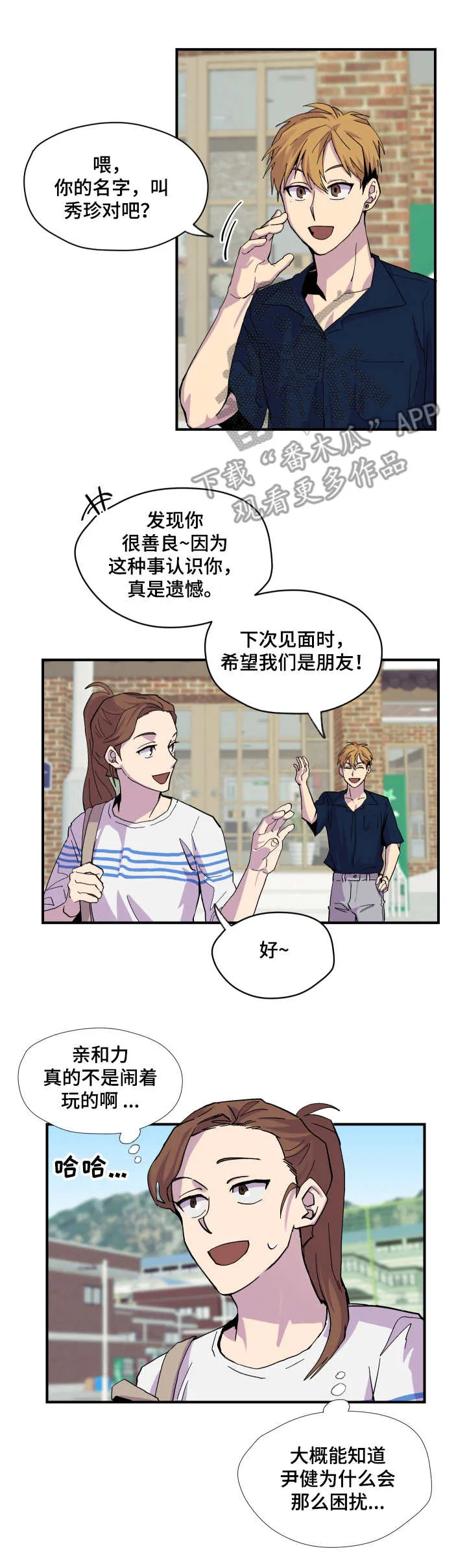 你我之间下载漫画,第8章： 帮忙8图