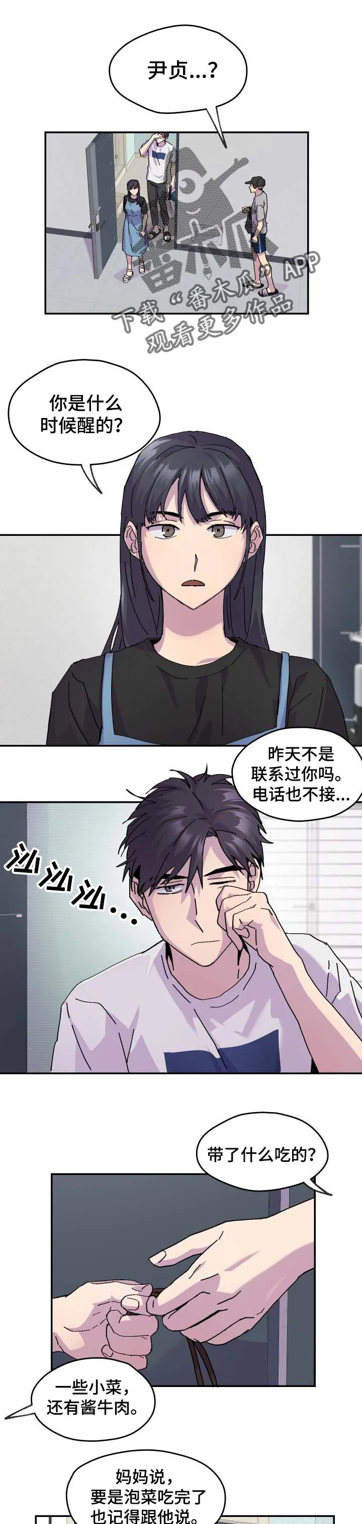 你我之间小说简介漫画,第36章：不关心3图