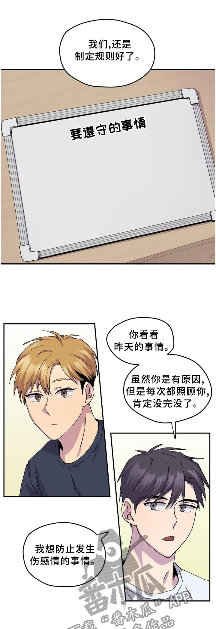 你我之间下载漫画,第48章：【完结】约定1图