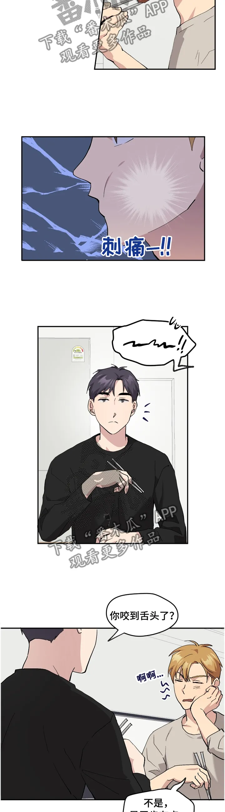 你我之间漫画漫画,第51章：【番外】牙疼11图