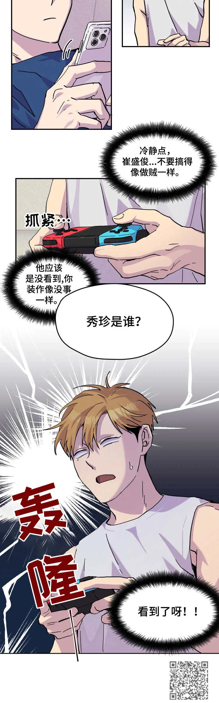 你我之间绝无可能漫画免费看漫画,第26章：消息10图