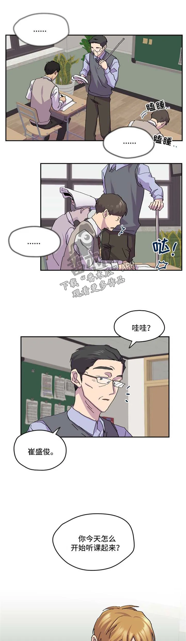 你我之间漫画漫画,第39章：辅导6图
