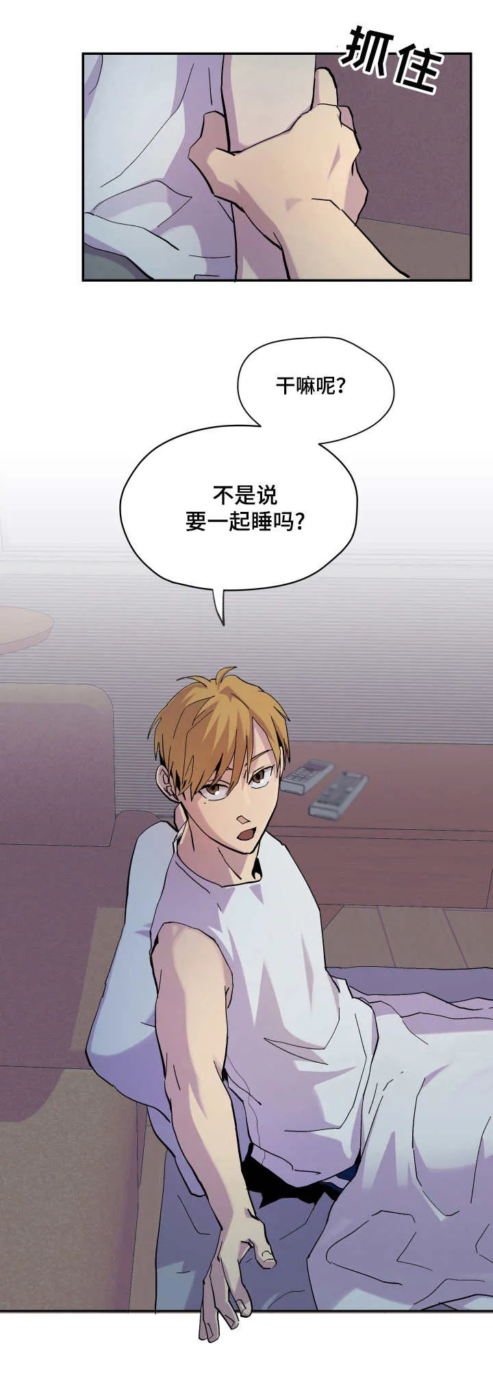电影你我之间2014漫画,第10章：一起吧7图