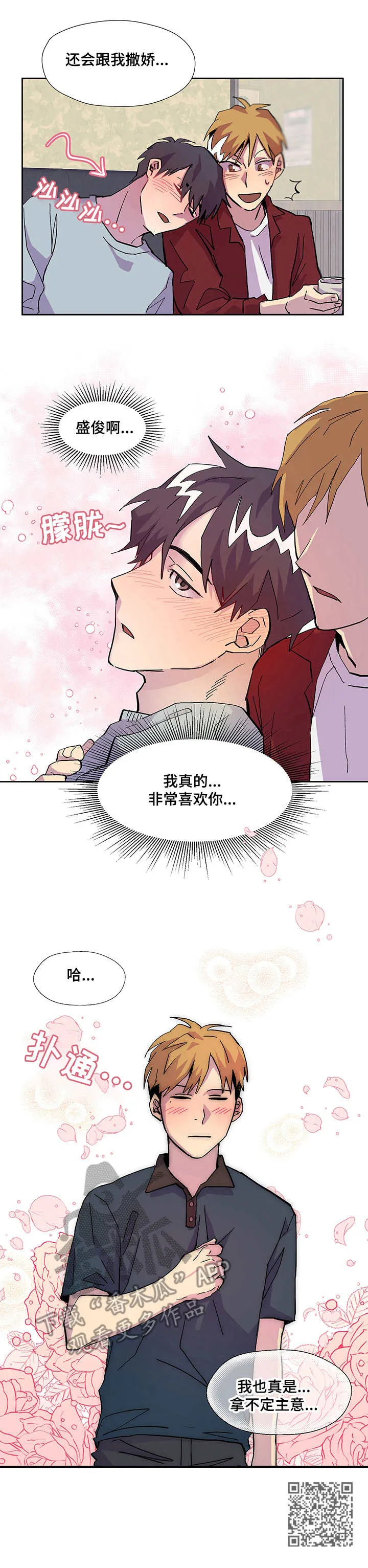 你我之间绝无可能漫画免费看漫画,第3章：气氛不对10图