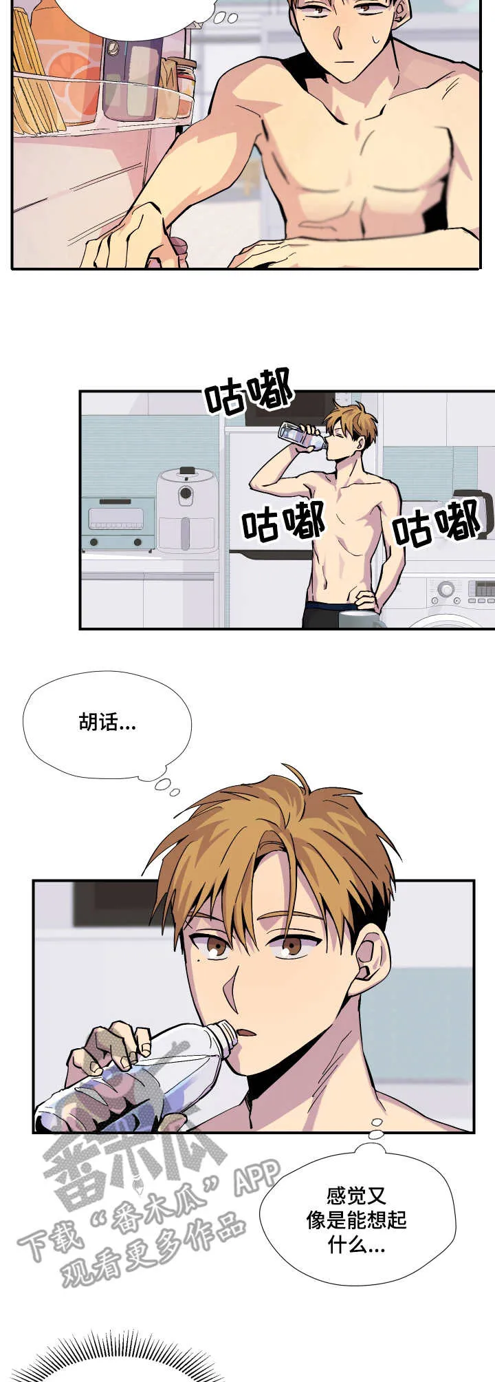 你我之间下载漫画,第7章：借个火2图