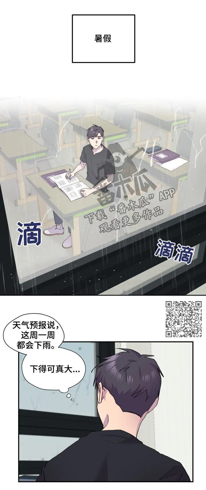 你我之间初三作文800字漫画,第45章：暴雨8图