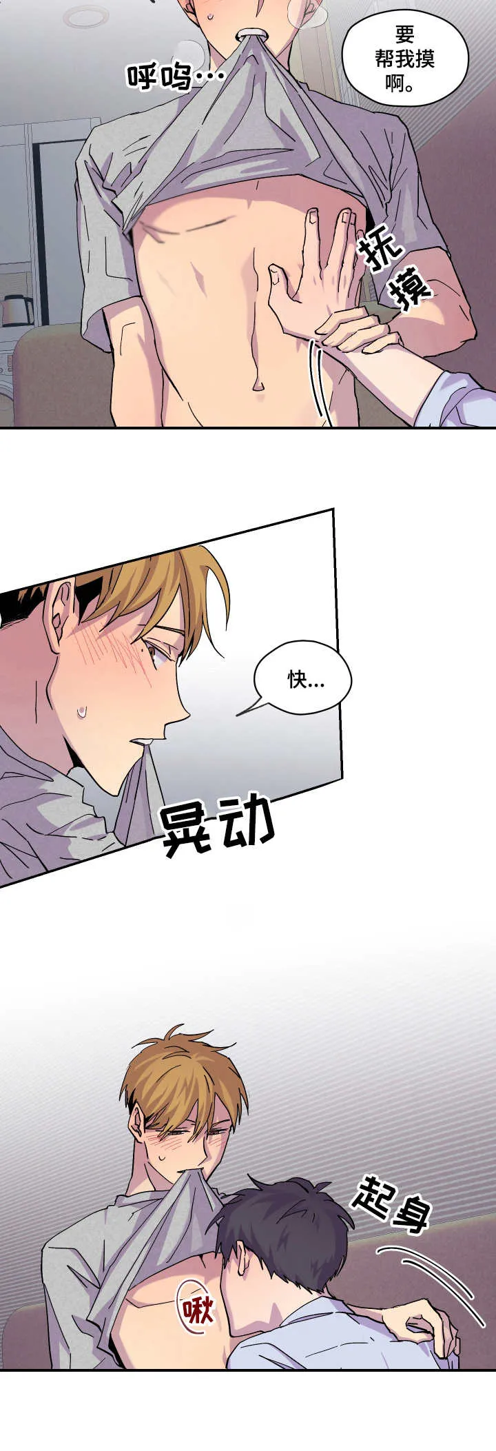 你我之间下载漫画,第19章：冷静一下7图