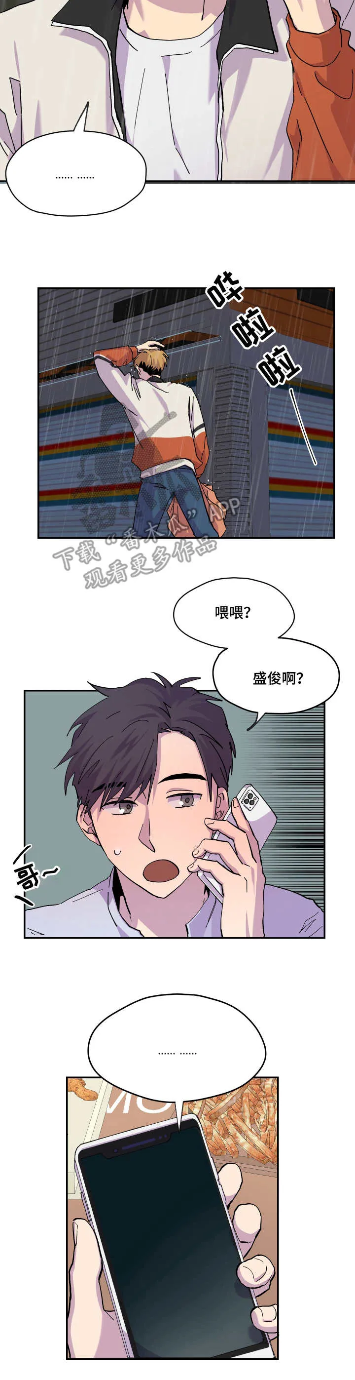 你我之间游戏漫画,第17章：雨天7图