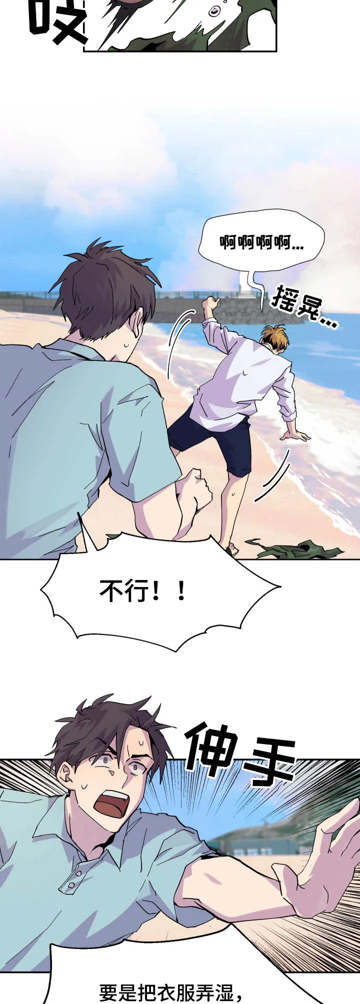 你我之间绝无可能漫画免费看漫画,第12章：很开心2图