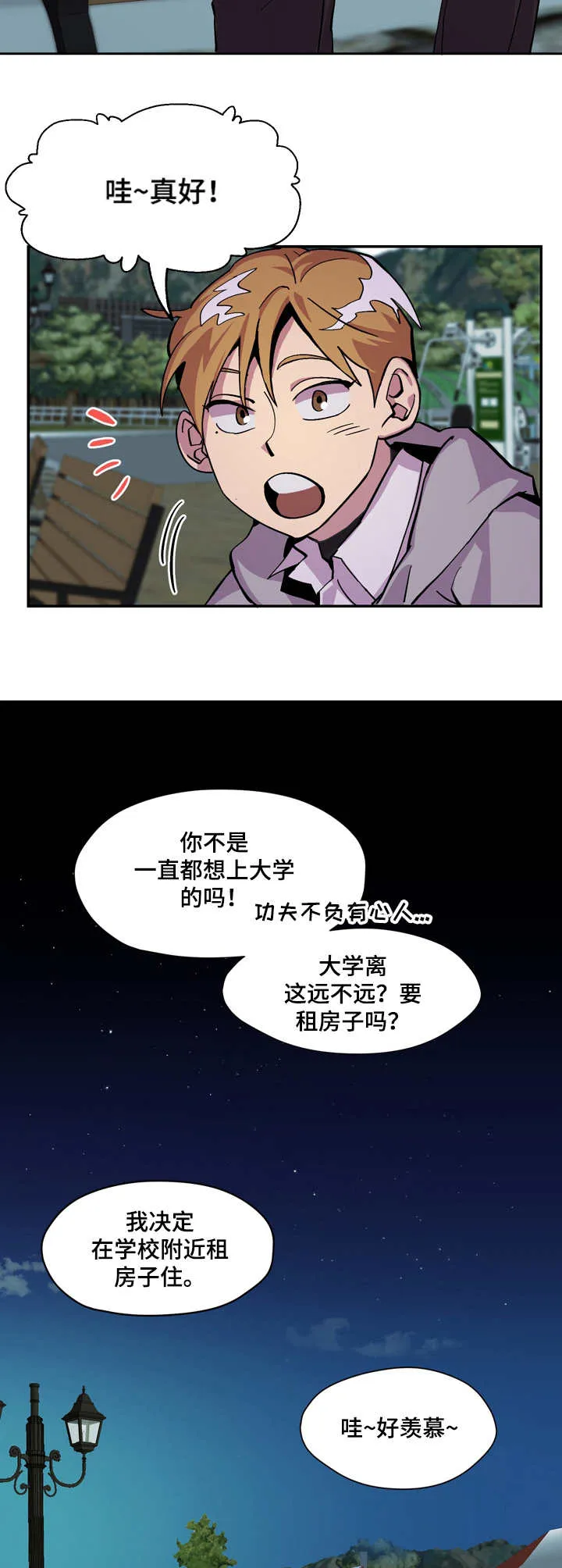 你我之间绝无可能漫画免费看漫画,第5章：糟糕的现实8图