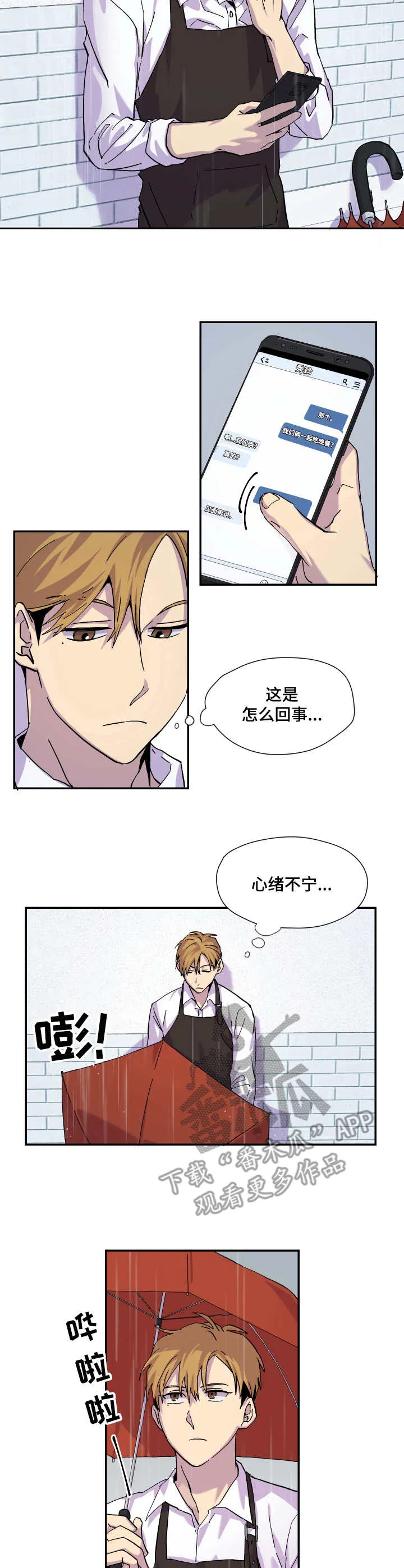 你我之间绝无可能漫画免费看漫画,第20章：心情不好7图