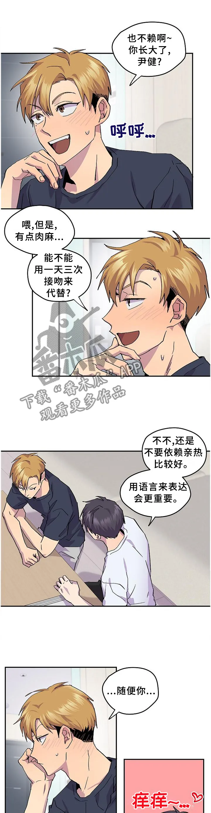 你我之间下载漫画,第48章：【完结】约定11图