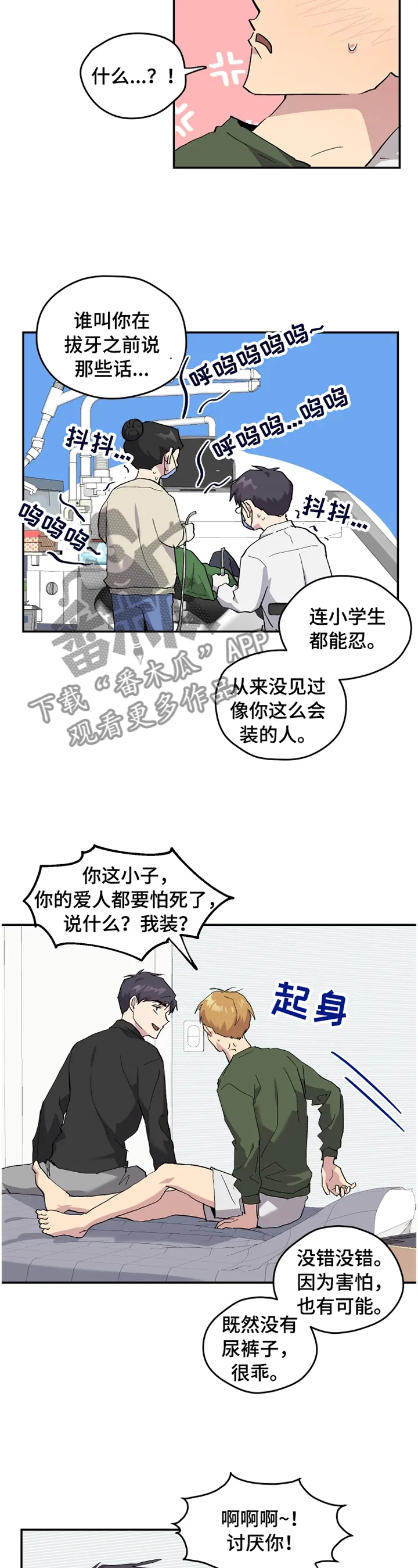 你我之间,不用谈谢了漫画,第52章：【番外】白衣天使10图