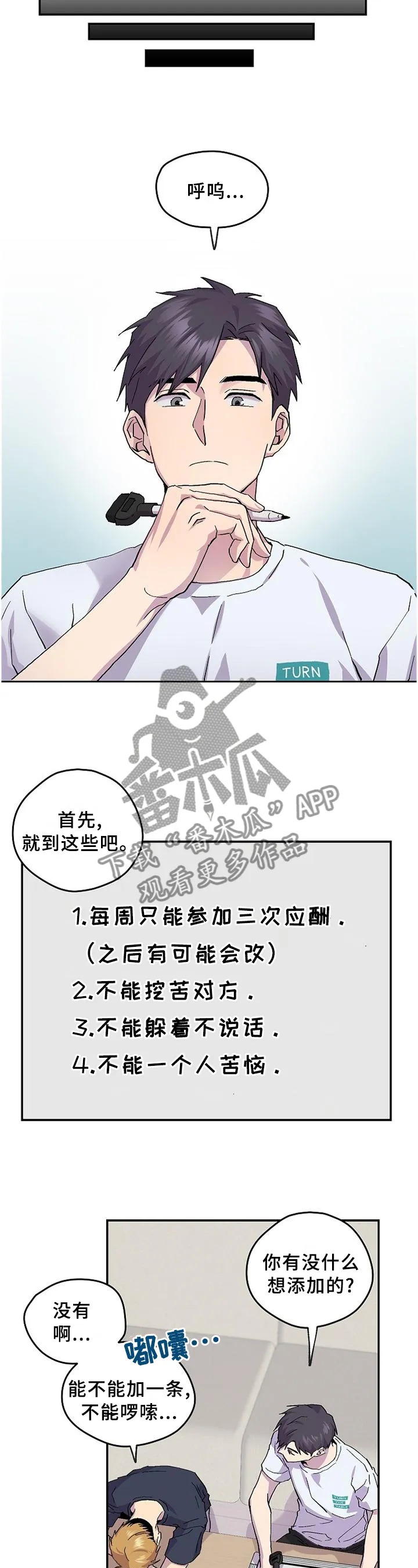 你我之间下载漫画,第48章：【完结】约定6图