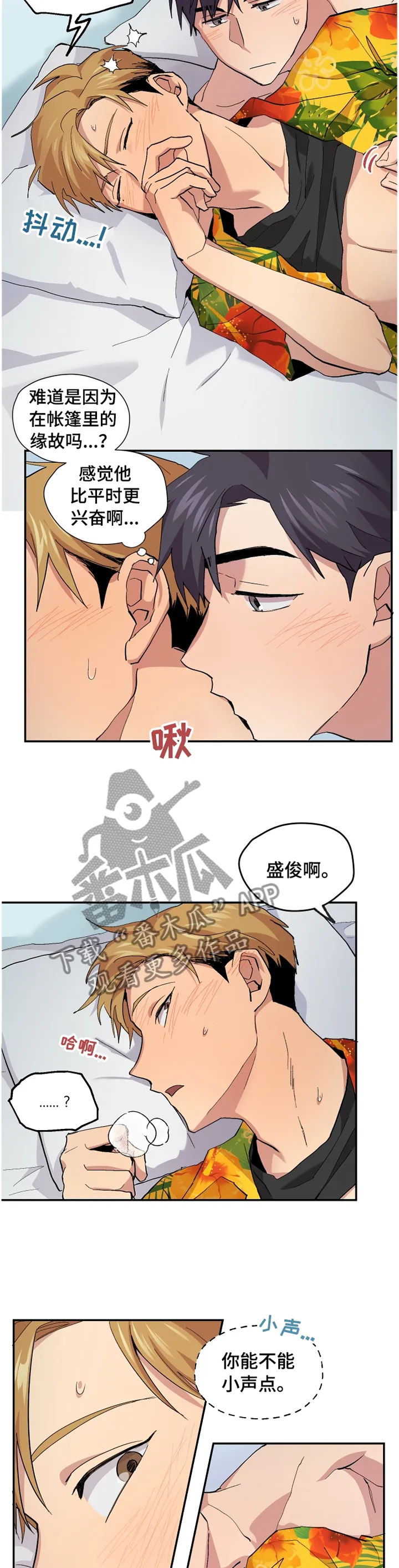 你我之间小说简介漫画,第49章：【番外】”露营”12图