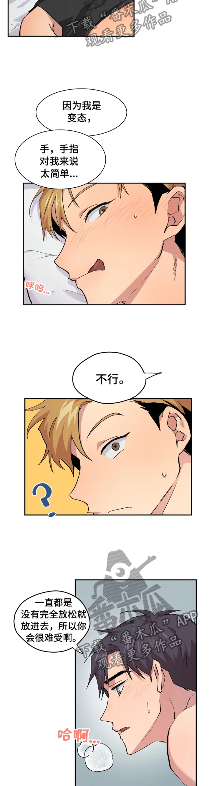 你我之间绝对无可能漫画漫画,第50章：【番外】慢慢来的一天6图