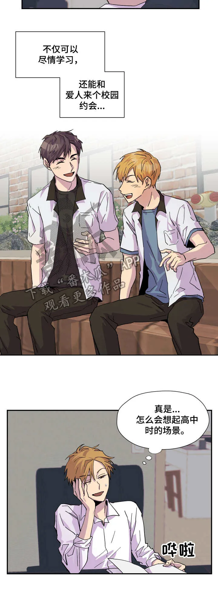 你我之间小说简介漫画,第21章：开导9图