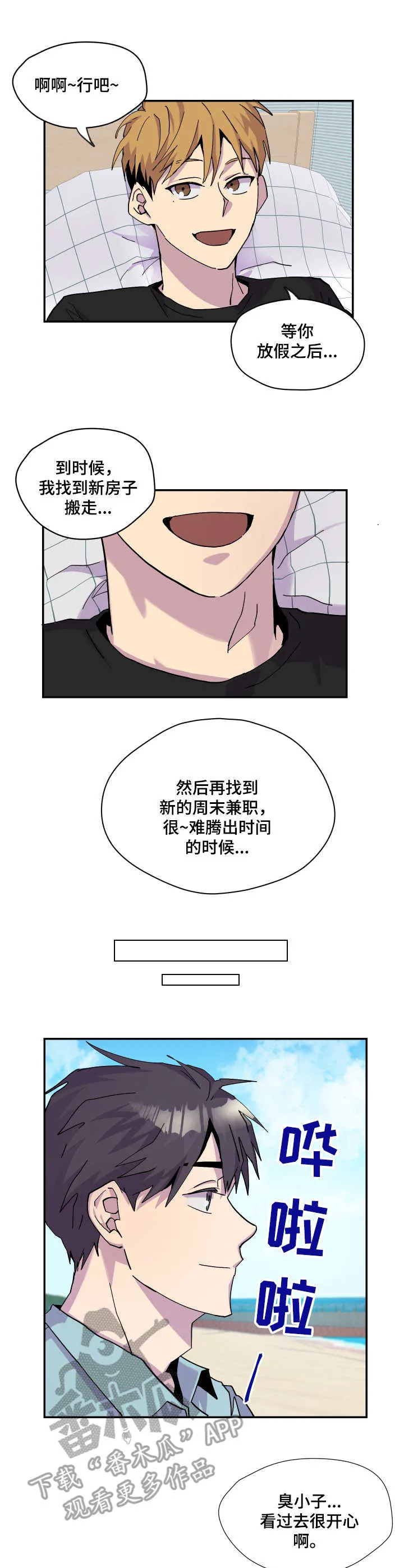 你我之间绝无可能漫画免费看漫画,第11章：旅行4图