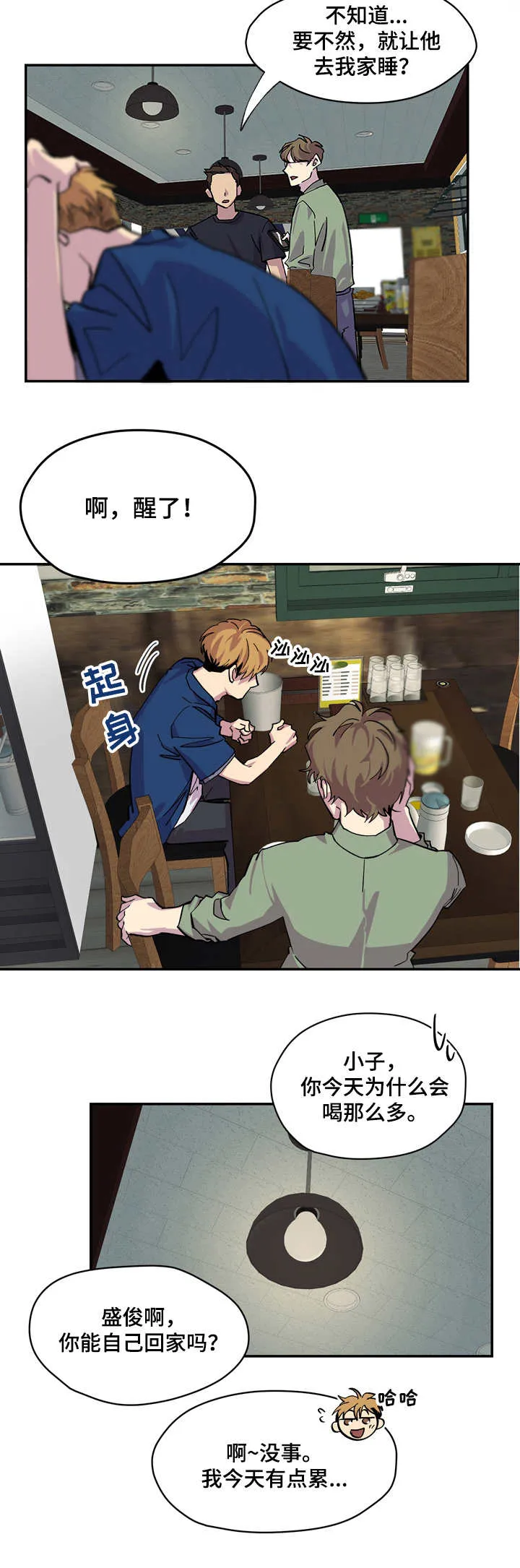 你我之间小说简介漫画,第6章：很头疼3图