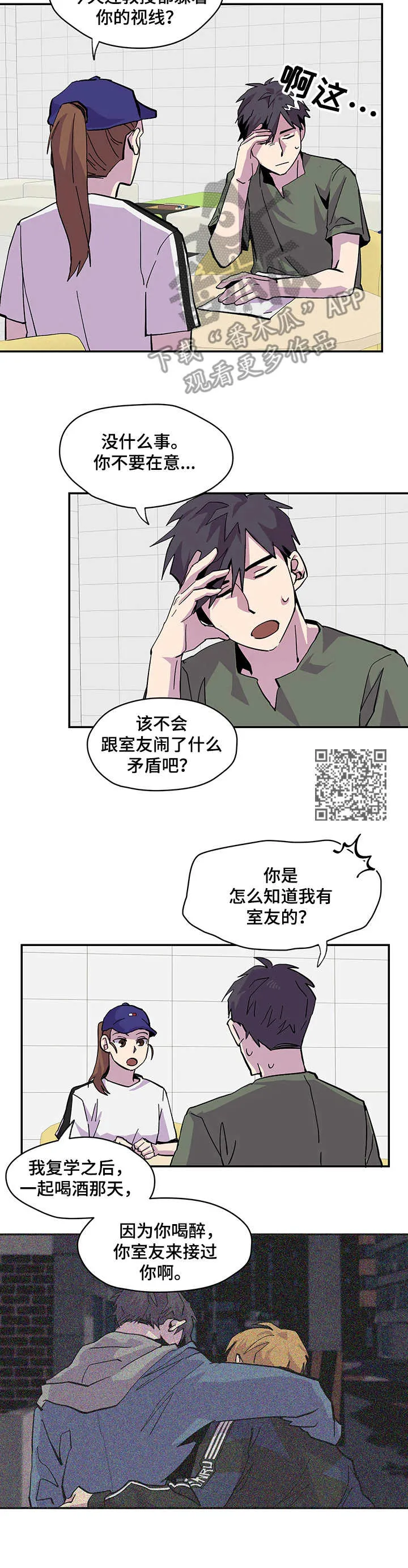你我之间绝无可能漫画免费看漫画,第3章：气氛不对5图