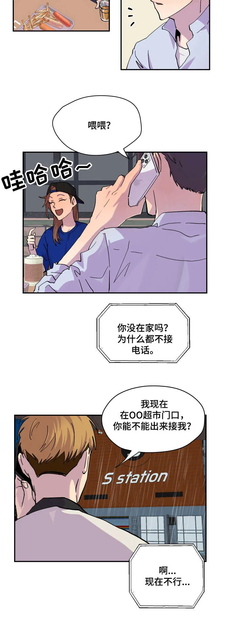 你我之间游戏漫画,第17章：雨天5图