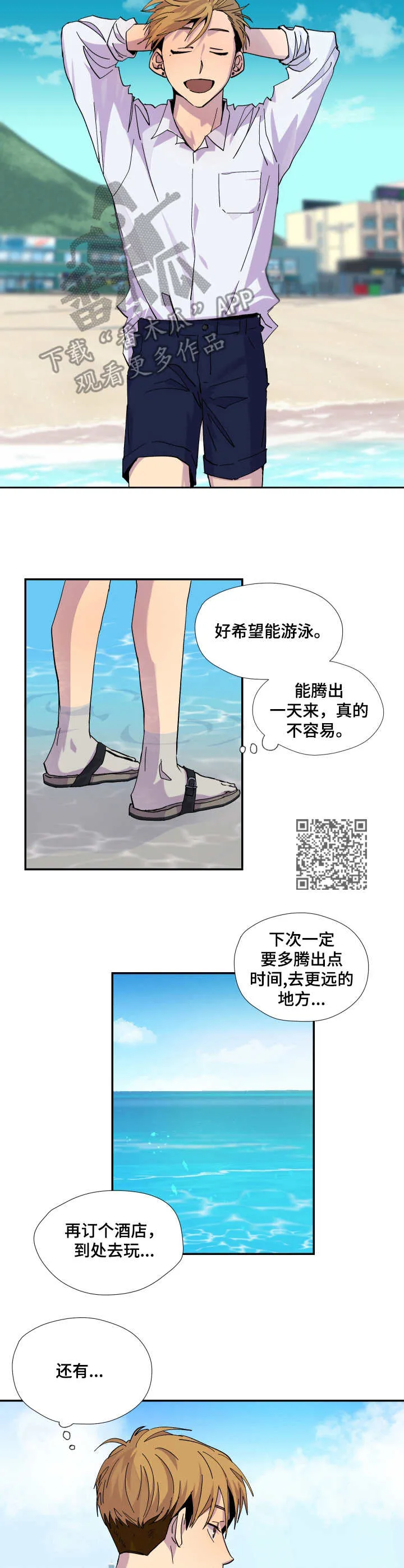 你我之间绝无可能漫画免费看漫画,第11章：旅行6图