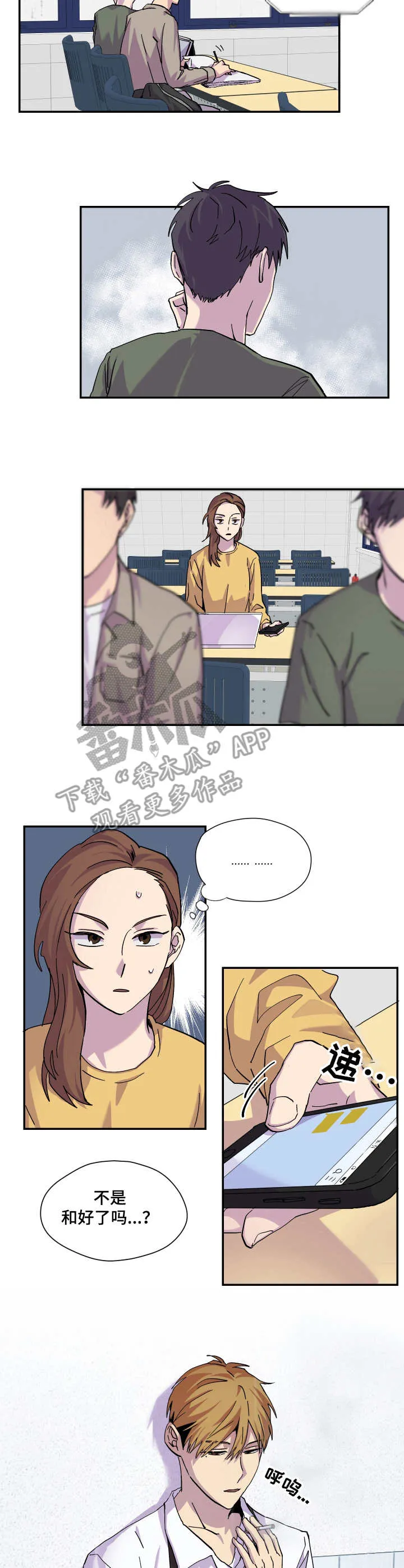 你我之间绝无可能漫画免费看漫画,第20章：心情不好6图