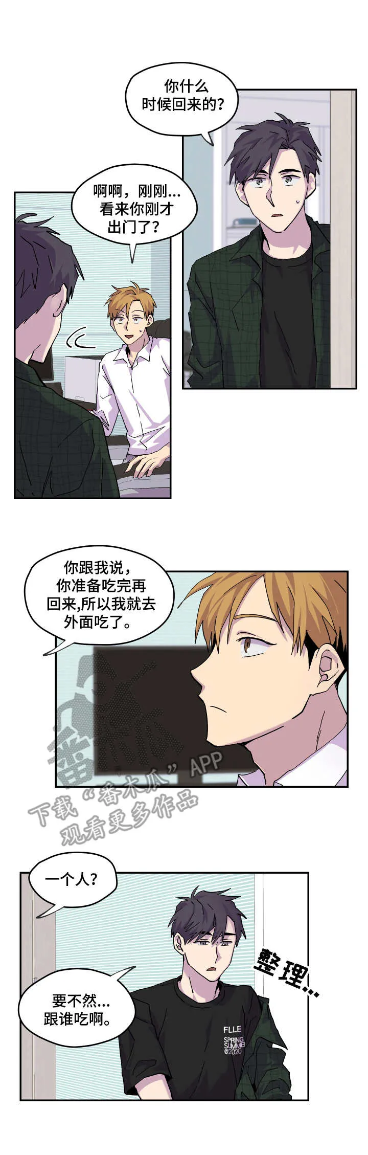 你我之间漫画漫画,第22章：表明心意1图