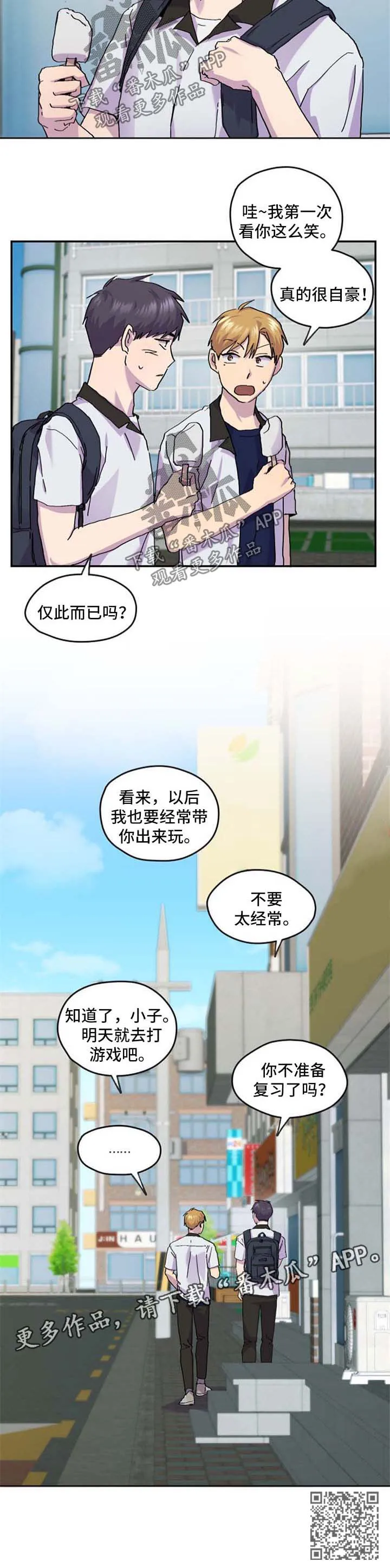 你我之间小说简介漫画,第41章：放松8图